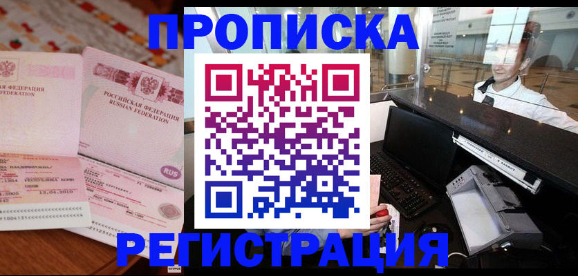 временная регистрация законно в Грязовце